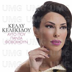 Afto Pou Pada Fovomoun - Kelli Kelekidou