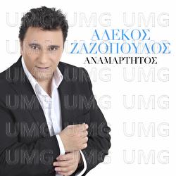 Anamartitos - Alekos Zazopoulos