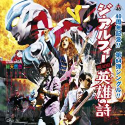 Eiyuno Uta - The Alfee