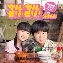 Maru.Maru.Mori.Mori! 2014 - Kaoruto Tomoki, Tamani Mukku.