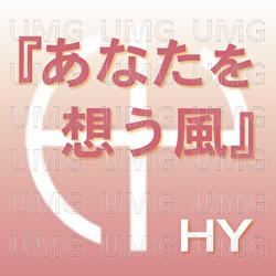 Anatawoomoukaze - HY