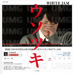 Usotsuki - WHITE JAM