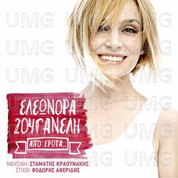 Apo Erota ... - Eleonora Zouganeli