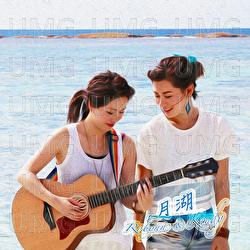 Yue Hu - Robynn & Kendy