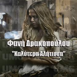 Kalitera Alitissa - Fani Drakopoulou