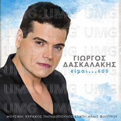 Ime ... Esi - Giorgos Daskalakis