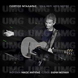 Ena Heri Apo Nero - George Dalaras