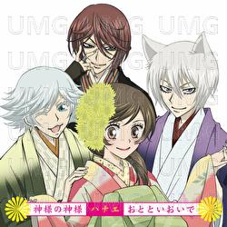 Kamisamano Kamisama - Hanae