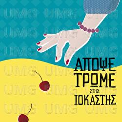 Apopse - Leonidas Velis, Pitsa Papadopoulou