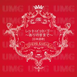 Let It Go -Arinomamade- - Tomomi Kahara
