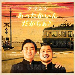 Attakaindakaraa - Kumamushi