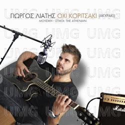 Ohi Koritsaki (Akyraki) - Giorgos Liatis