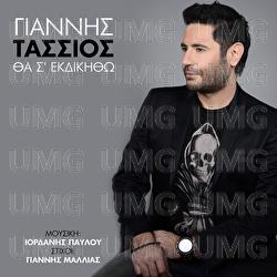 Tha S' Ekdikitho - Giannis Tassios