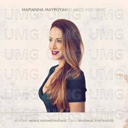 O Dikos Mou Theos - Marianna Mavroudi