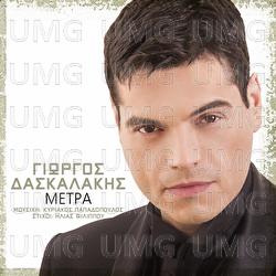 Metra - Giorgos Daskalakis