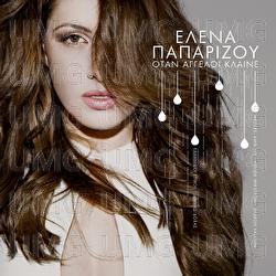 Otan Aggeli Klene (Angel) - Helena Paparizou