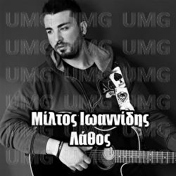 Lathos - Miltos Ioannidis