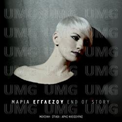 End Of Story - Maria Egglezou