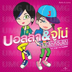 Not Single, but Available! - BALLA - JUNO