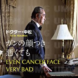 Gan No Kaotsuki Warukutemo - Sir Dr. Nakamats
