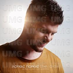 Stin Ousia - Loukas Yorkas