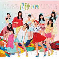 12 Seconds - HKT48