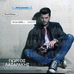 Tha Blexoume - Giorgos Lazarakis