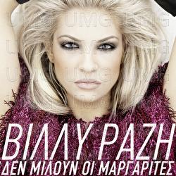Den Miloun I Margarites - Villy Razi