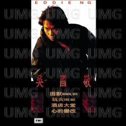 Wu Guo Jing - Eddie Ng