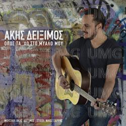 Opos Ta 'Ho Sto Mialo Mou - Akis Diximos