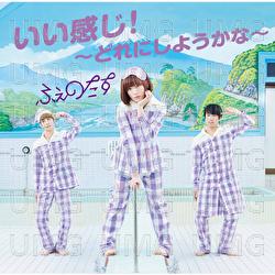 Iikanji ! -Dorenishiyoukana- - Phenotas