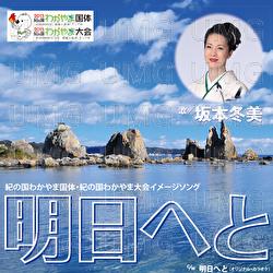 Ashitaeto - Fuyumi Sakamoto