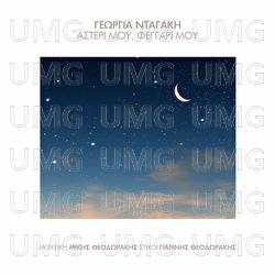 Asteri Mou, Feggari Mou (Agapi Mou) - Georgia Dagaki
