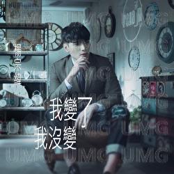 Wo Bian Le Wo Mei Bian - Aska Yang