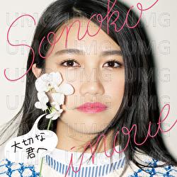 TaisetsunaKimie - Sonoko Inoue