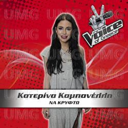 Na Krifto - Katerina Kampanelli