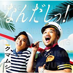 Nandashi! - Kumamushi