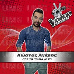 Pos To 'Patha Afto - Kostas Ageris