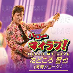 Hello My Love! - Shinya Tadokoro-J.Takahashi-