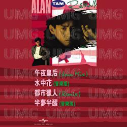 Alan Tam - Alan Tam