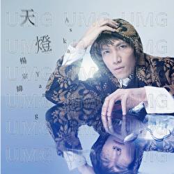 Tian Deng - Aska Yang