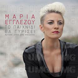 To Pehnidi Tha Girisi - Maria Egglezou