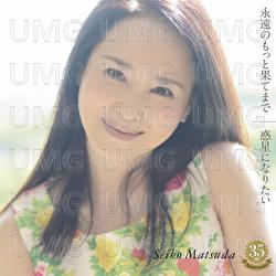 Eien No Motto Hatemade / Wakusei Ni Naritai - Seiko Matsuda