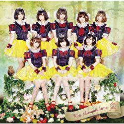 Kesenai, Nanatsuno Hoshi - Houkago Princess