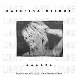 Allaxa - Katerina Dinou