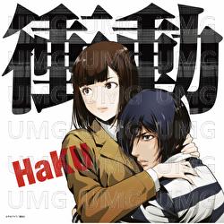 Shoudou - HaKU