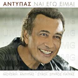Nai Ego Eimai - Antypas