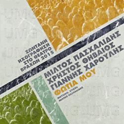 Fotia Mou - Miltos Pashalidis, Christos Thivaios, Giannis Haroulis