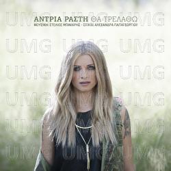 Tha Trelatho - Andria Rasti