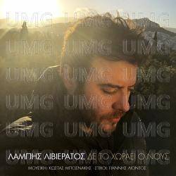 De To Horai O Nous - Labis Livieratos